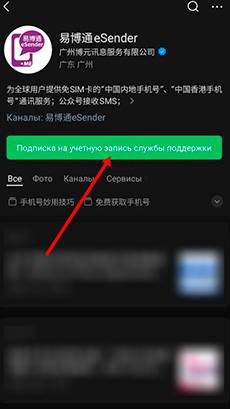 Подписка на официальный аккаунт eSender