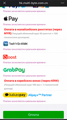 Оплата eSender на iPhone