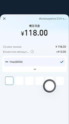 Оплата китайского номера — шаг 3