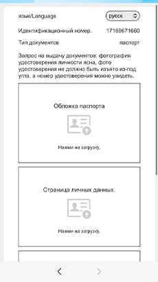 Фото паспорта для регистрации