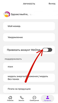 Привязка аккаунта eSender к WeChat